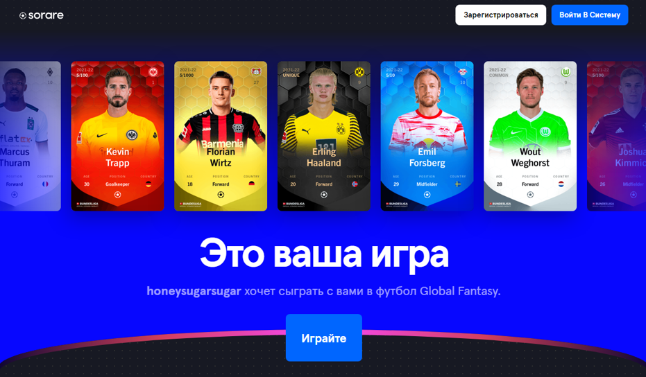 Sorare NFT коллекции с футбольными карточками