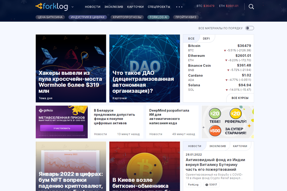 Forklog блог о крипте