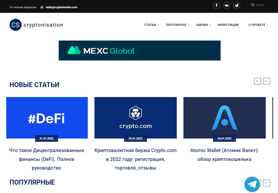 Cryptonisation блог