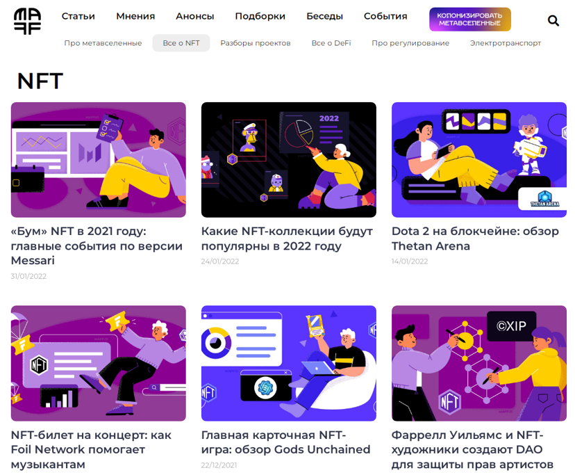 Maff блог об нфт