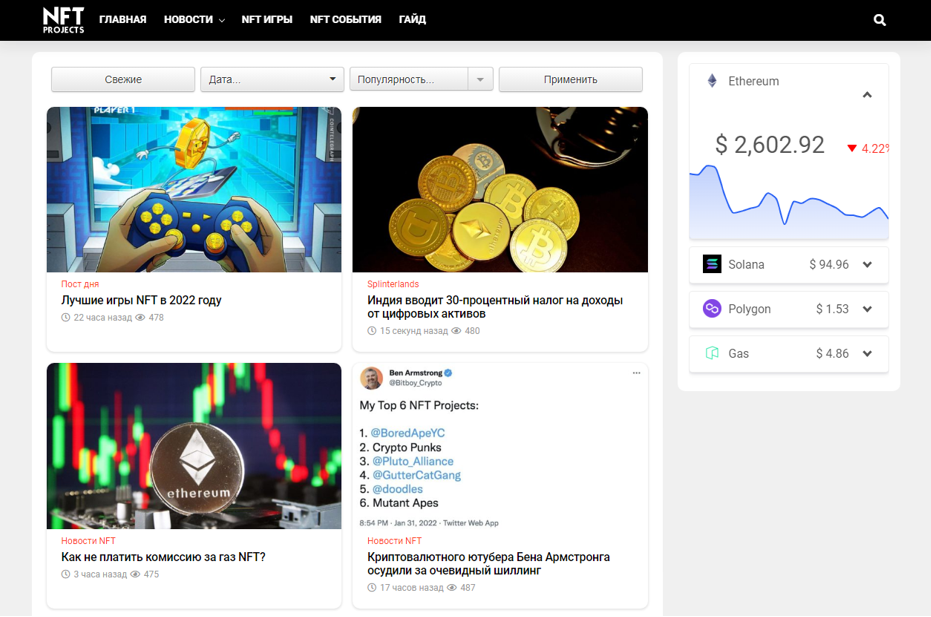 NFT Projects блог