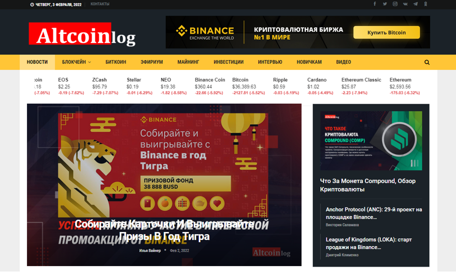 Altcoinlog блог