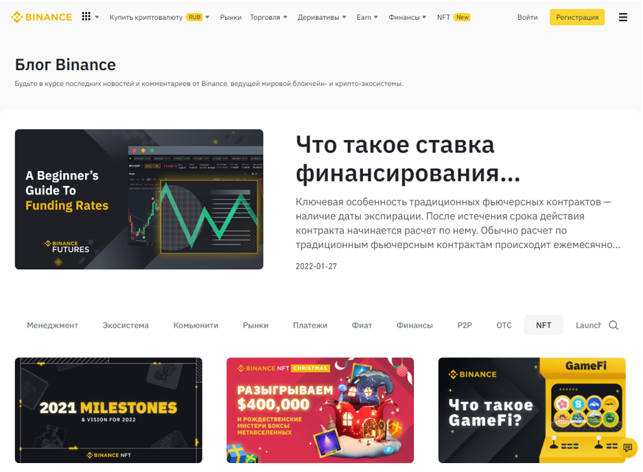 Binance Blog обзор