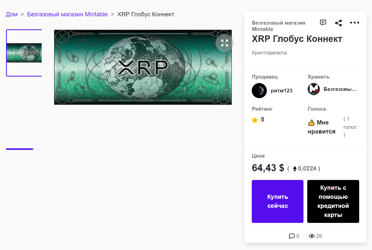 nft токен XRP Globe Connect