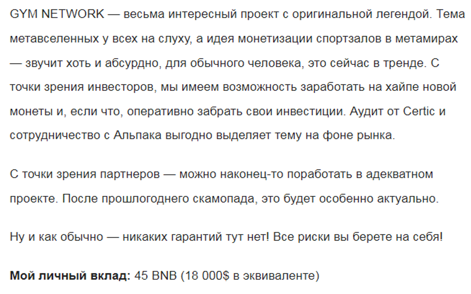 отзыв от инвестора Gym Network