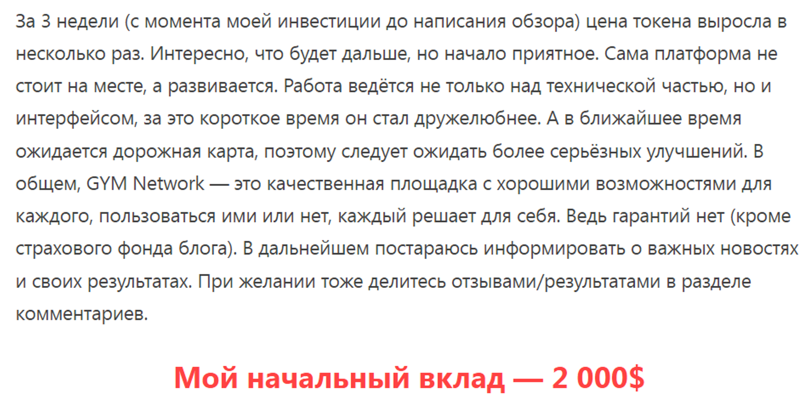 отзыв Gym Network