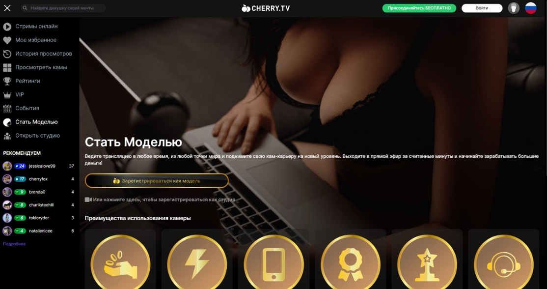 Cherry tv стать моделью
