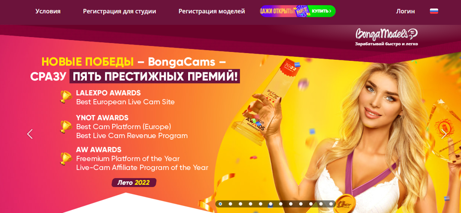 bongacams регистрация моделью