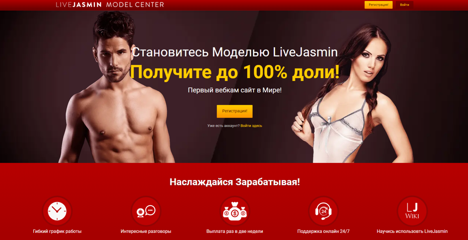 Livejasmin обзор