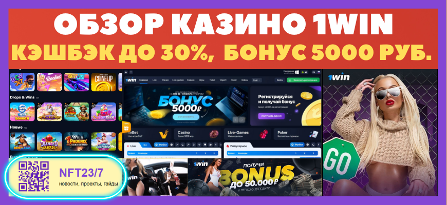 ĐēаСиĐŊĐž 1Win