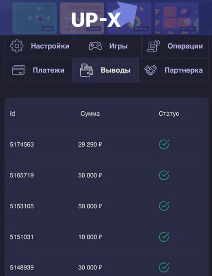 Up-X выплаты с сайта