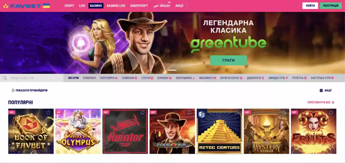 Favbet ĐŖĐēŅаиĐŊа