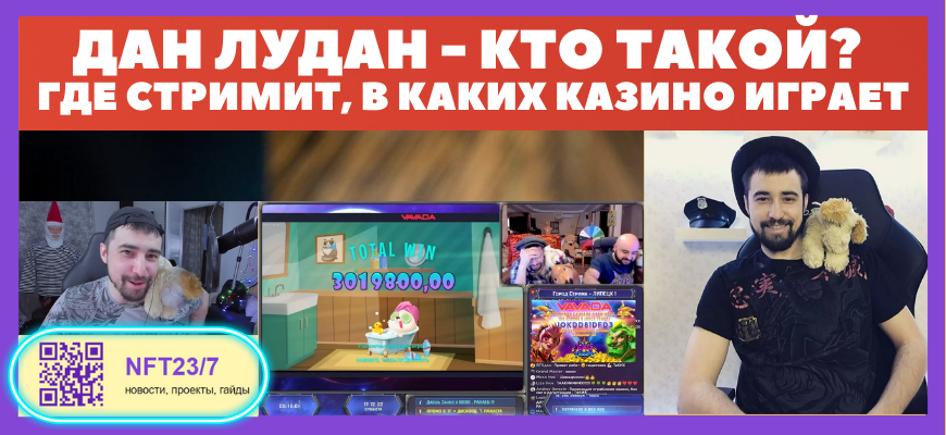 Дан Лудан