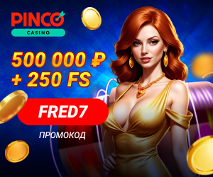 Pinco ĐŋŅĐžĐŧĐžĐēОд