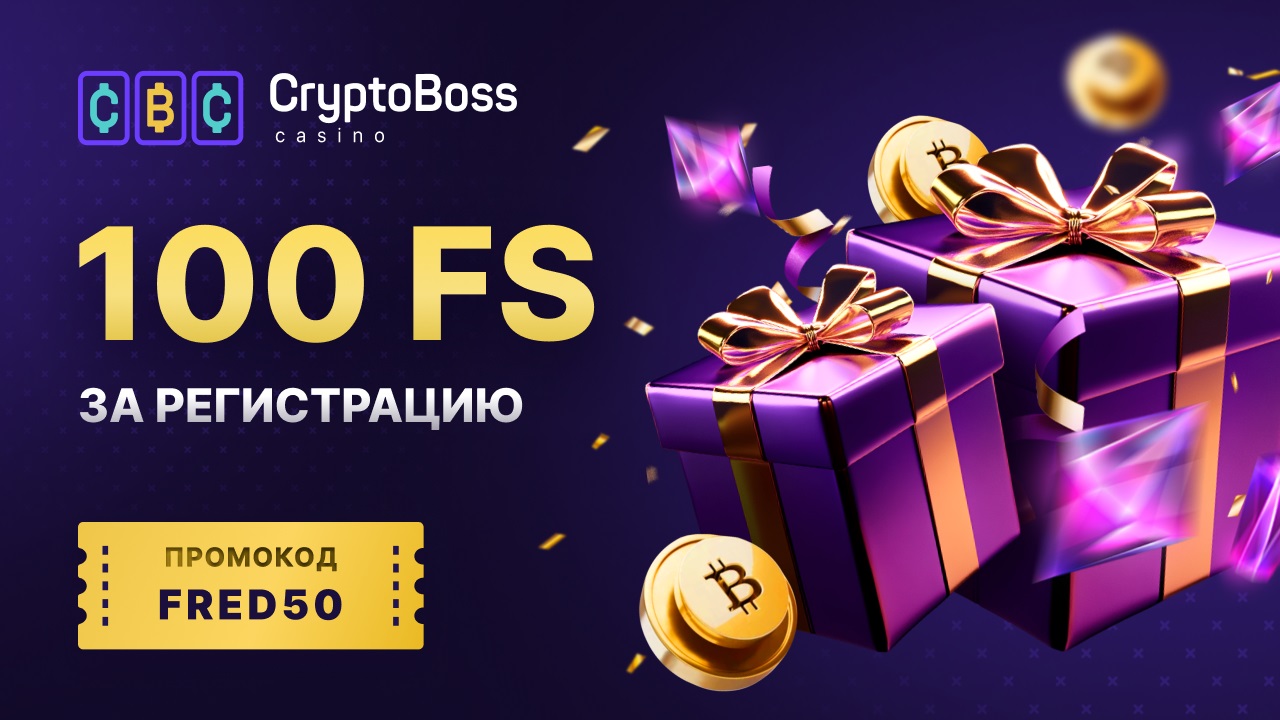 CryptoBoss Casino промокод